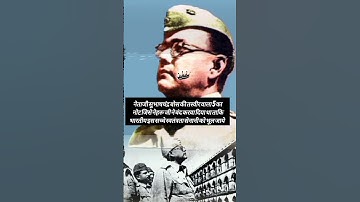 Subhash chandra bose #shorts #netaji #bose #status