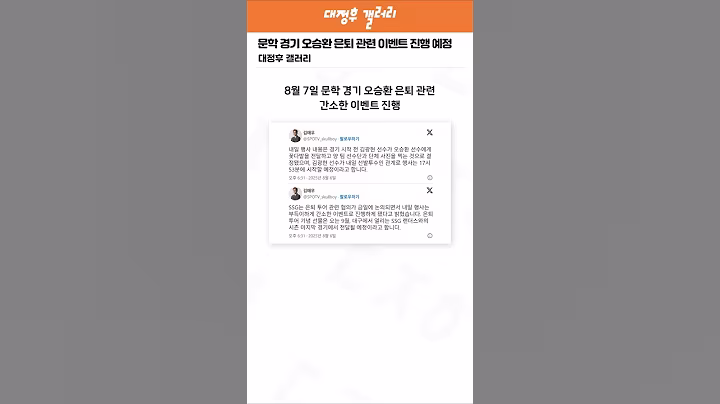 SSG 랜더스, 8월 7일 경기 오승환 은퇴 관련 이벤트 진행 예정