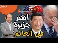 هل صحيح ان من يحكم تايوان يحكم العالم ولماذا هل صحيح ان من يحكم تايوان يحكم العالم ولماذا