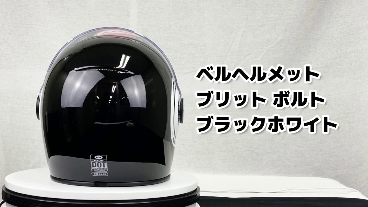 BELL□ベルヘルメット ブリット ボルト ブラックホワイト - YouTube