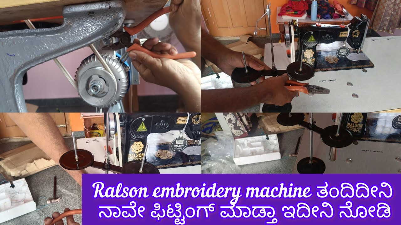 ಅಂತು ಇಂತು Ralson embroidery machine ಬಂತು ಈಗ ನಾವೇ ಮಷೀನ್ fitting ಮಾಡ್ತಾ ಇದ್ದೀವಿ ನೋಡಿ