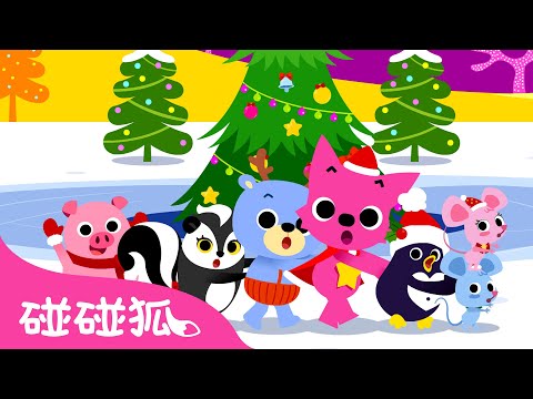 聖誕節裝飾 🎄 Deck the Halls 聖誕節歌曲 耶誕節 | 臺灣配音 注音字幕 童謠 兒歌 童謠 | 鯊魚寶寶 Baby Shark 碰碰狐 Pinkfong!