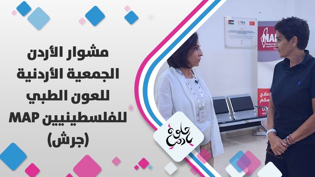 ما الأنشطة التي تقوم بها الجمعية الطبية للعون الطبي للفلسطينيين في مخيم غزة؟