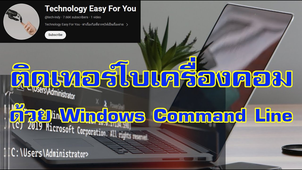 การใช้งาน Windows Command Line - YouTube