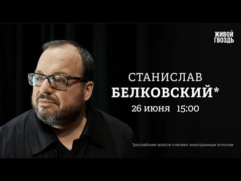 Нетаньяху — пародия на Трампа? Страхи Путина. Белковский + Бунтман. 19 Июня 2025 @BelkovskiyS