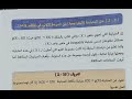د13 رياضيات رابع علمي 2024 الفصل الثاني المتباينة من الدرجة الأولى في متغير واحد ص 33 36 د13 رياضيات رابع علمي 2024 الفصل الثاني المتباينة من الدرجة الأولى في متغير واحد ص 33 36