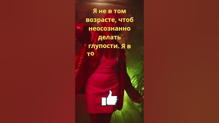 Вы делаете глупости?