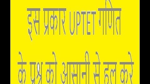 UP TET MATH SOLVE PAPER