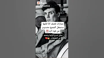 عبارات قصف 
