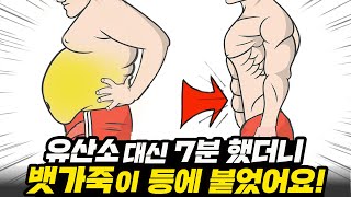 뱃살, 내장지방은 ‘이 동작’ 7분만 하면 싹 다 빠집니다! 유산소 대신 이 동작을 매일 해보세요!(ab슬라이드, 롤아웃 자세/방법/효과)