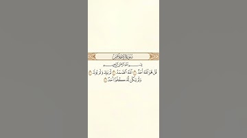 سورة الإخلاص                             #اكسبلور