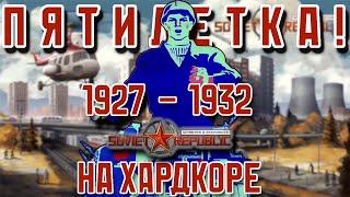 : Soviet Republic -    