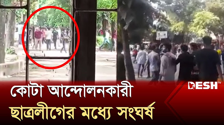 ঢাবিতে কোটা আন্দোলনকারী ও ছাত্রলীগের মধ্যে সংঘর্ষ  | Quota Andolon | Desh TV