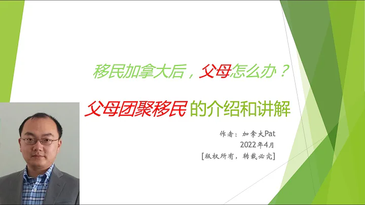 加拿大父母團聚移民的介紹與解讀 - 天天要聞