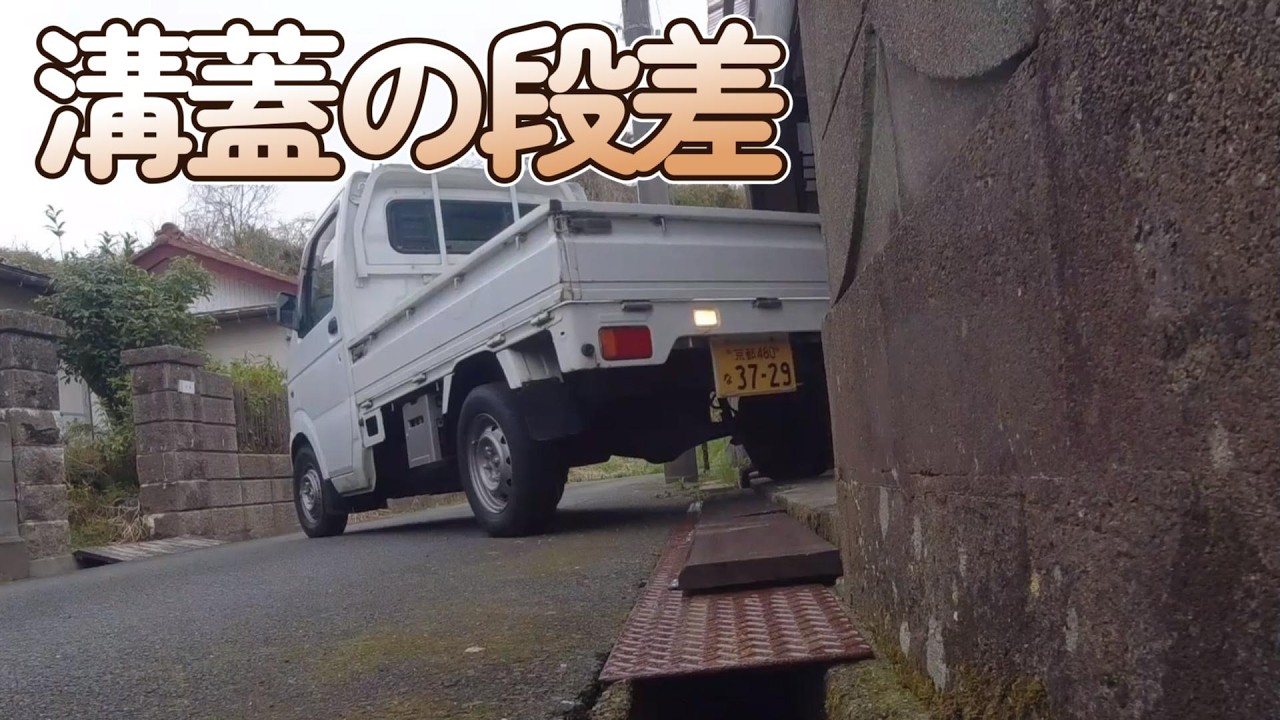 小さなことですが、結構快適になったりします。溝蓋のメンテ！