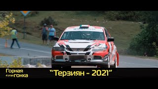 4 этап ККК по горным гонкам "Терзиян - 2021"