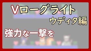 【 #ゲーム制作 】【 タイトル未定 】方針が決まったのでスペシャル技を作ります【 #ケモノVtuber 】【 #ウディタ 】