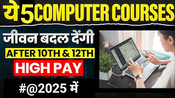 ये 6 Best Computer Courses जीवन बदल देंगी ! 2025 | After 10th & 12th | सबसे अधिक Salary