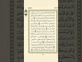 الوجه 32 من القرآن مكرر 10 مرات مع الآيات للحفظ سورة البقرة الشيخ عبد الباسط عبد الصمد 