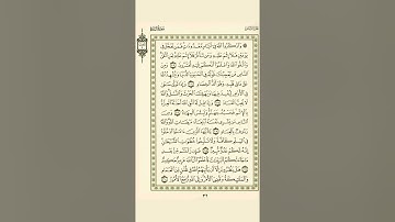 الوجه 32 من القرآن مكرر 10 مرات مع الآيات للحفظ | سورة البقرة | الشيخ عبد الباسط عبد الصمد
