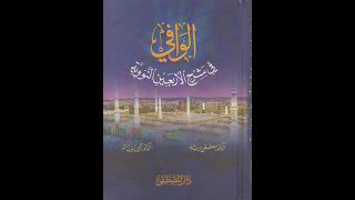 (1.ders) الدرس  الأول من الوافي في شرح الأربعين النبوية من دروس ملا محمود الكفرشيني.  المقدمة