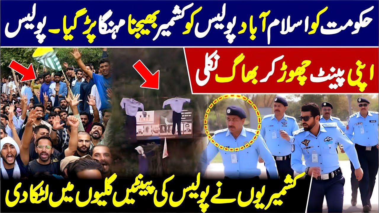 Kashmir Ki Galiyon Me Islamabad Police Ki Wardiya Latka Di Gaye 😲😲