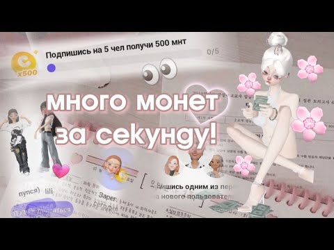 Генератор монет в зепето