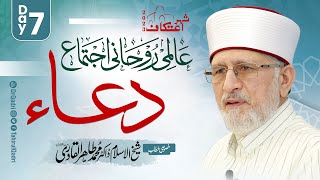 Laylatul Qadr Spiritual Gathering | Dua | Dr Tahir ul Qadri | Itikaf 2023 screenshot 3