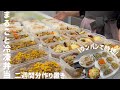 【1児の母が作るまるごと冷凍弁当10食＋α】ワンパン同時調理！節約しながら栄養満点弁当|同じ材料で主菜5種類|1日頑張って平日2週間ラクする|コスパ＆タイパよしで母のひとり時間を確保【鶏肉豚肉】