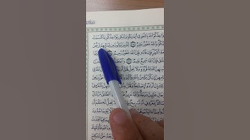 36_ تصحيح تلاوة | الجزء الثاني | الصفحة رقم ( 36 ) رواية حفص عن عاصم