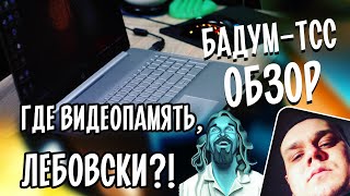 🎁 Бадум-тсс! Как увеличить видеопамять на ноутбуке HP и стоит ли это делать вообще? 15s-eq2113ur