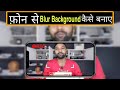 Best trick to get dslr look on your video | how to get bokeh effect on dslr,shoot video with android