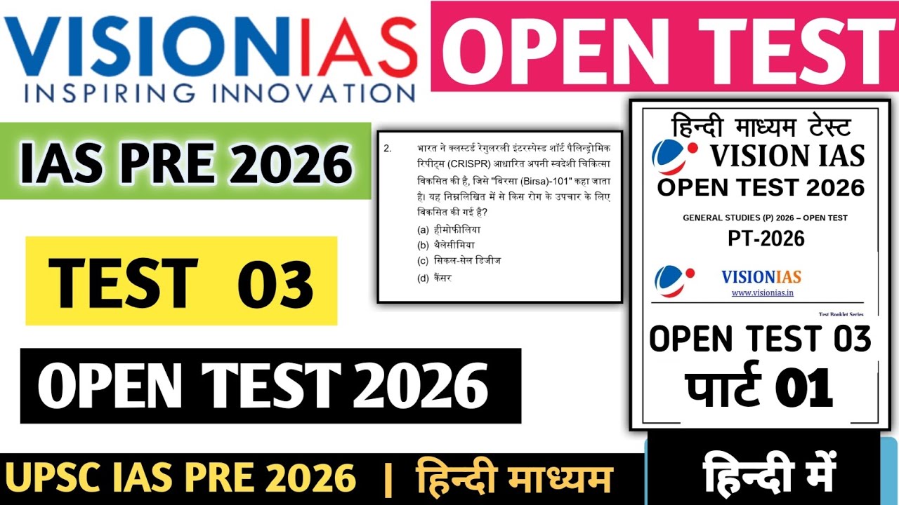 | VISION IAS OPEN TEST 03 UPSC TEST SERIES 2026  #visioniastestseries #upsc #upsc2026 #ias #ukt 