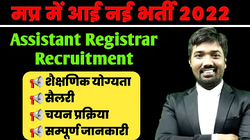 mp assistant registrar vacancy 2022 | assistant registrar recruitment | mp new vacancy 2022 | mp job