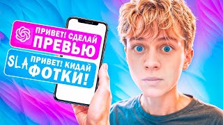 картинка: Chat GPT ЗАКАЗАЛ у меня ПРЕВЬЮ