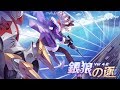 崩壊学園公式PV「銀狼の逐」Ver.4.2