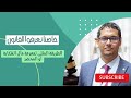طريقة معرفة مآل الشكاية أو المحضر طريقة معرفة مآل الشكاية أو المحضر