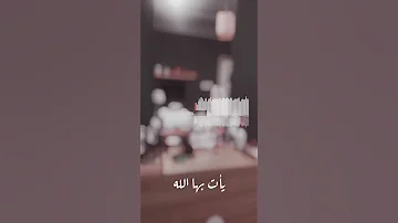 ايها الموجوع صبرا 