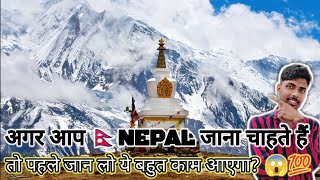 क्या आप जानते हो NEPAL? में कभी स्वतंत्रता दिवस नही मनाया जाता हैं ?By-Anish Technical Boss