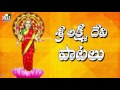Most popular lakshmi devi song  lakshmi devi songs  bhakthi songs 93
