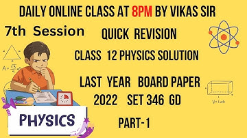 |Solution of Class 12 Physics| Board exam paper 2022 Set 346 GD Part 1|Quick revision of Physics|