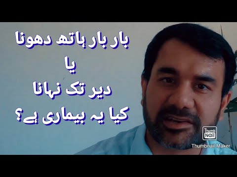 Obsessive Compulsive Disorder/OCD/وہم کی بیماری/ Dr. Faisal Rashid Khan  - Psychiatrist