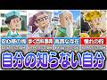 全16タイプ別の『周りが思ってる自分と自分が思ってる自分』の違いがまさかすぎた･･･【MBTI】