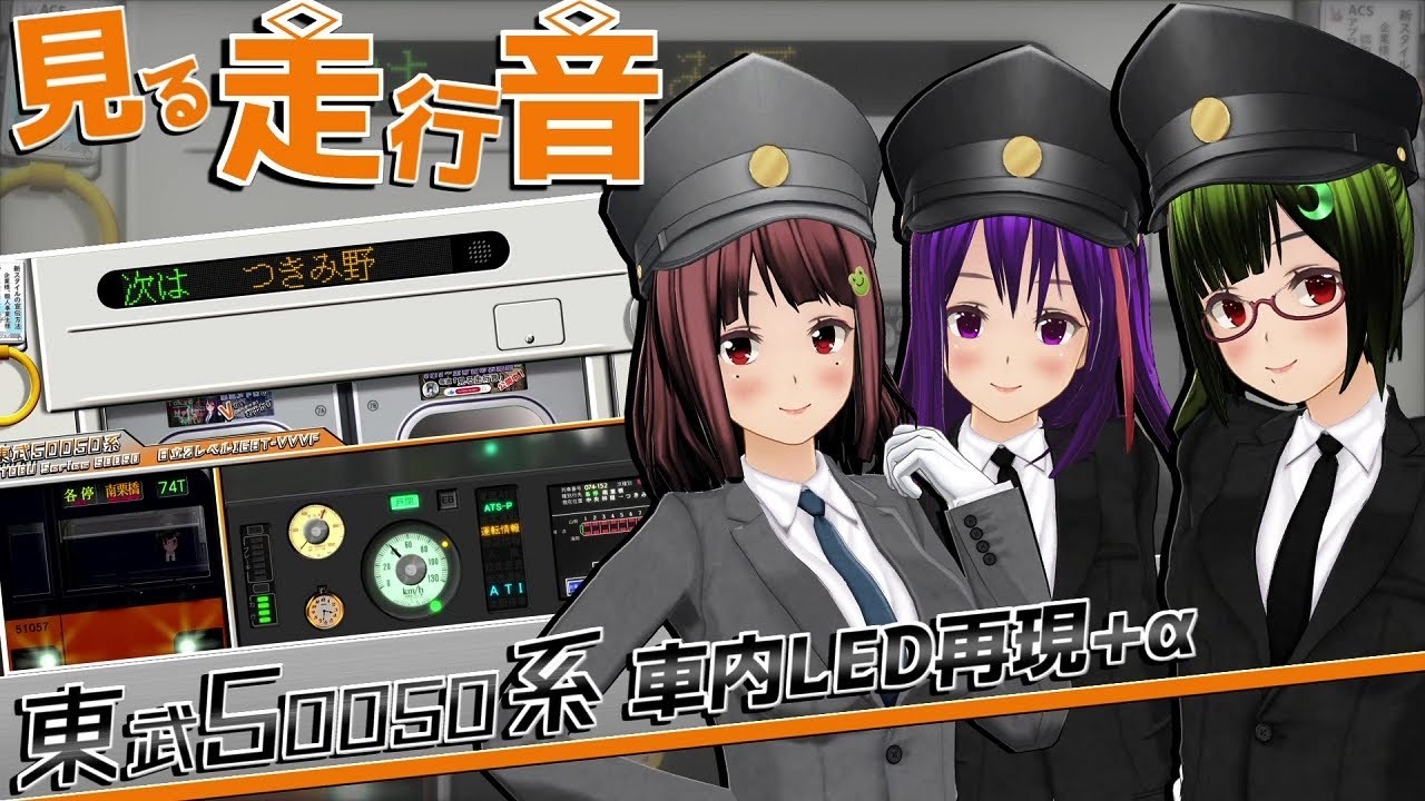 【見る走行音】東武50050系(日立IGBT-VVVF) 中央林間駅～南栗橋駅