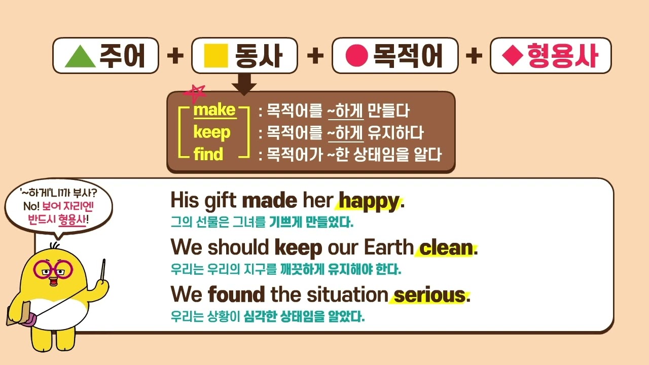 71강 5형식 문장