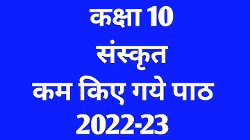 class 10 sanskrit reduce syllabus 2023 mp board|कक्षा 10 संस्कृत डिलीट पाठ 2022-23