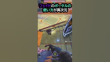 【APEX】天才すぎ!!フェイドのポータルの使い方が異次元!! #apex #apexlegends #ゲーム #shorts #faide #faideapex