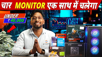 4 Screen Trading Setup 2025 🔥Best Trading PC Build Under ₹40,000 | Futureproof Build | NCL Computer