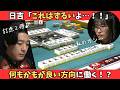 Mリーグ：内川幸太郎】日吉「これはずるいよ！！」今はなにもかもが