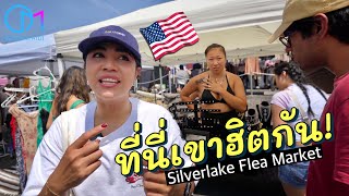 วัยรุ่นแอลเอเขาฮิตกัน มีที่ไหนทำบ้าง!? ตลาด Silverlake Flea Market ,LA #มอสลา